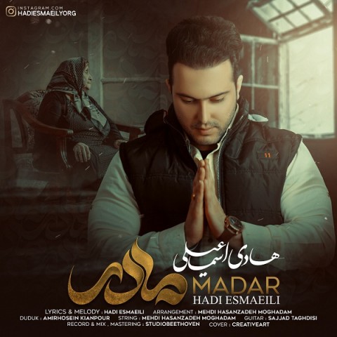 هادی اسماعیلی مادر